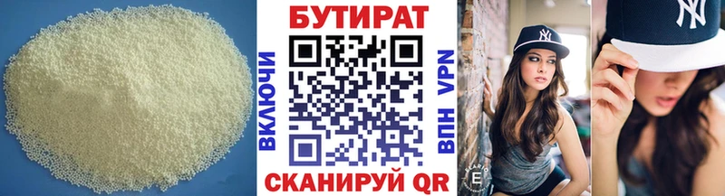 Бутират BDO  Черногорск 