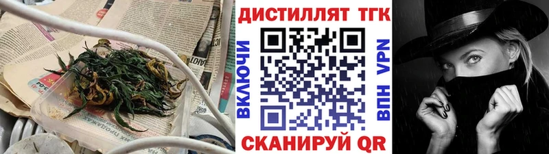 наркотики Черногорск Дистиллят ТГК вейп